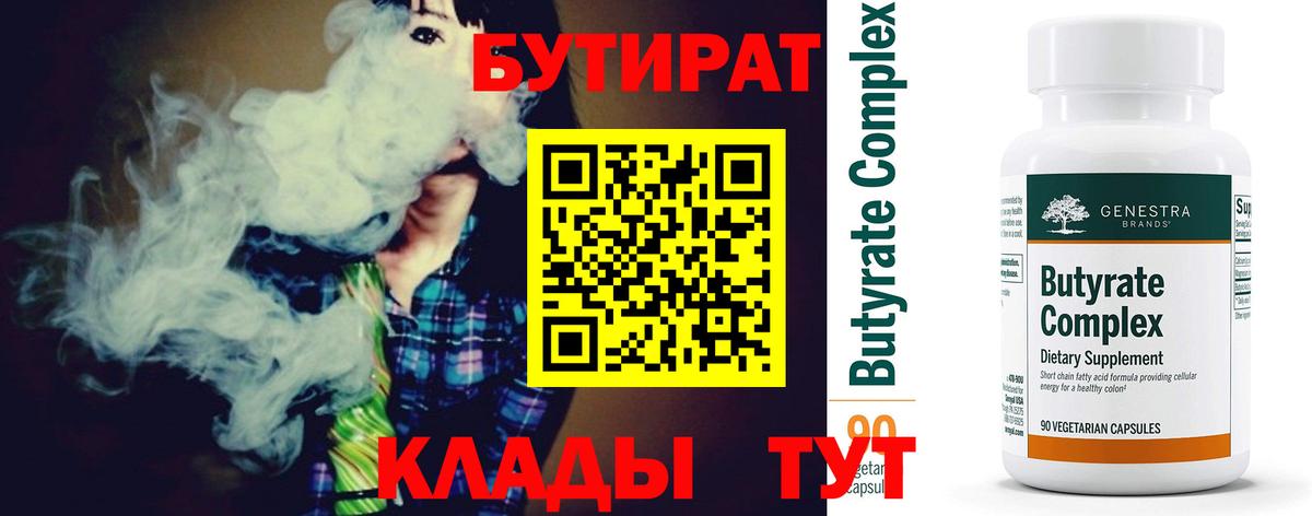 Бутират BDO Кохма