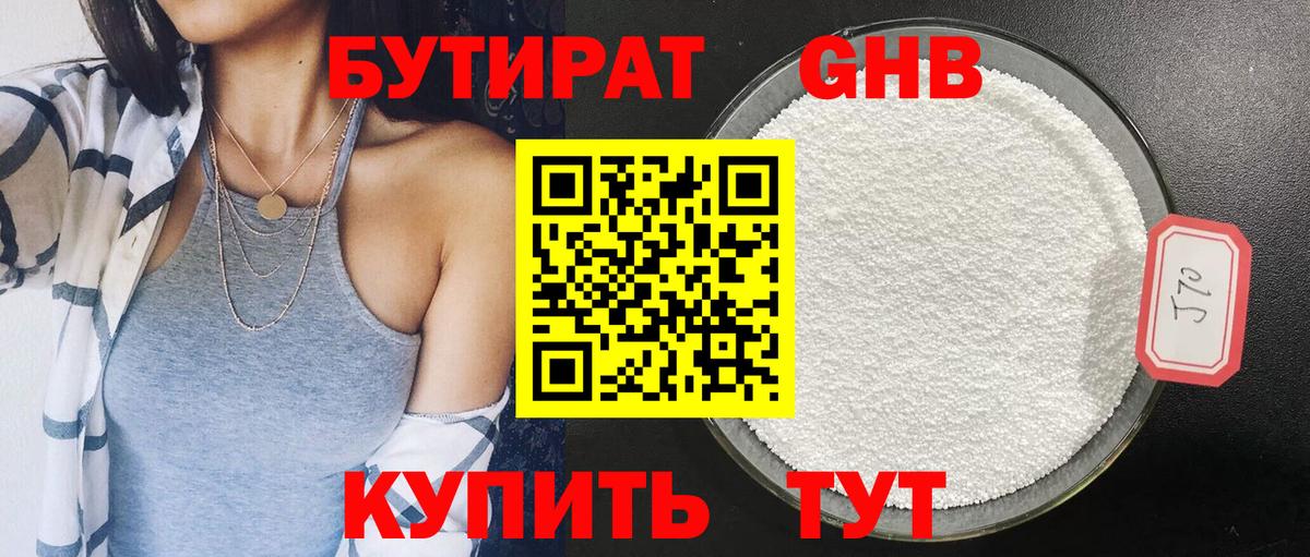 Кохма  БУТИРАТ BDO 33%  Вход с VPN 