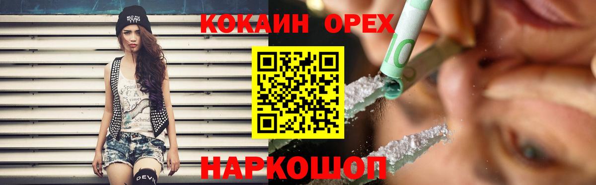 Кохма  КОКАИН 97%  COCAIN  Вход с VPN 