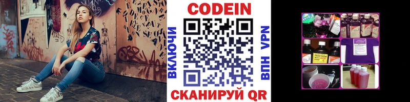 закладки Кохма Codein Purple Drank