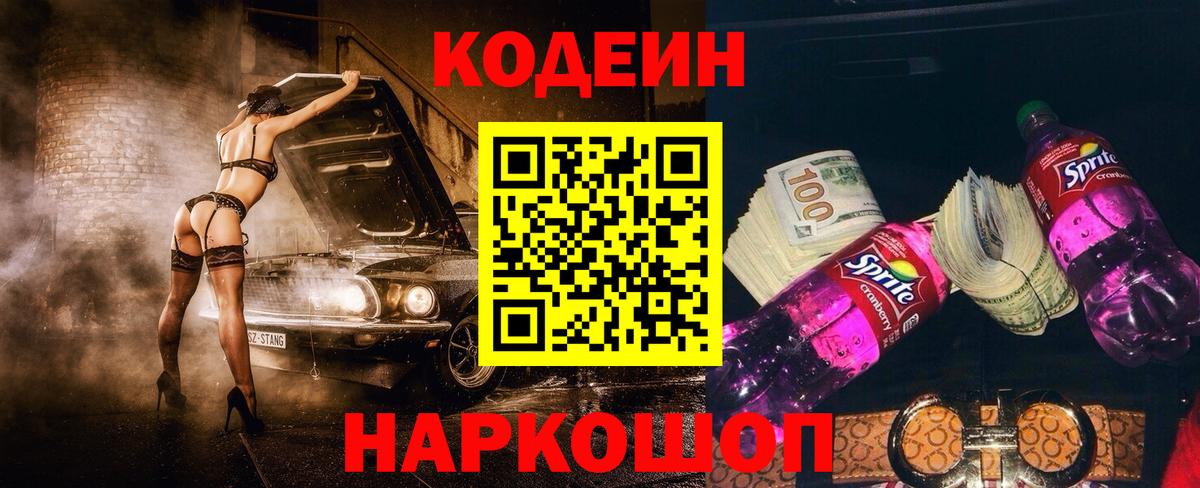 Кодеиновый сироп Lean Purple Drank  Кодеиновый сироп Lean напиток Lean (лин)  Кохма  Вход с VPN 