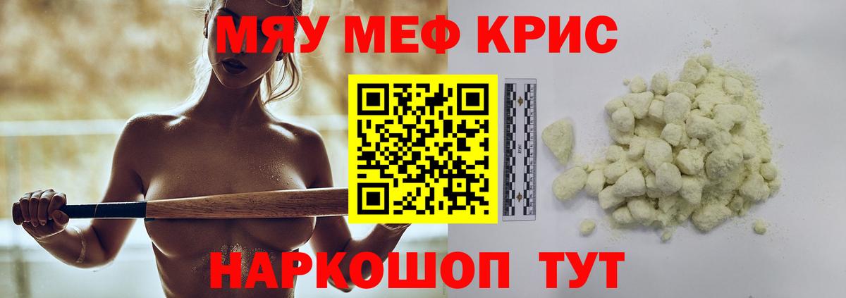 Меф мяу мяу мука Кохма
